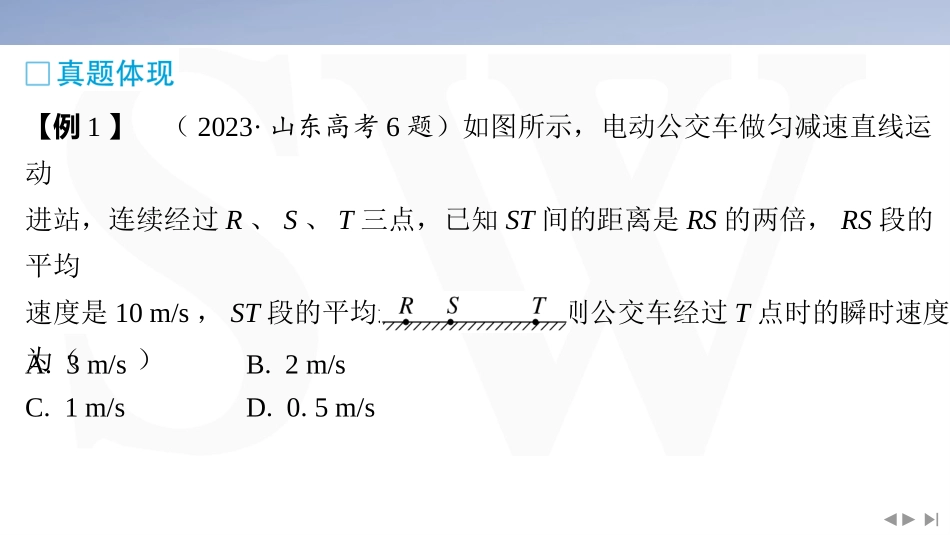 情境8  交通出行类情境-2025版三维设计二轮复习高考物理.pptx_第3页