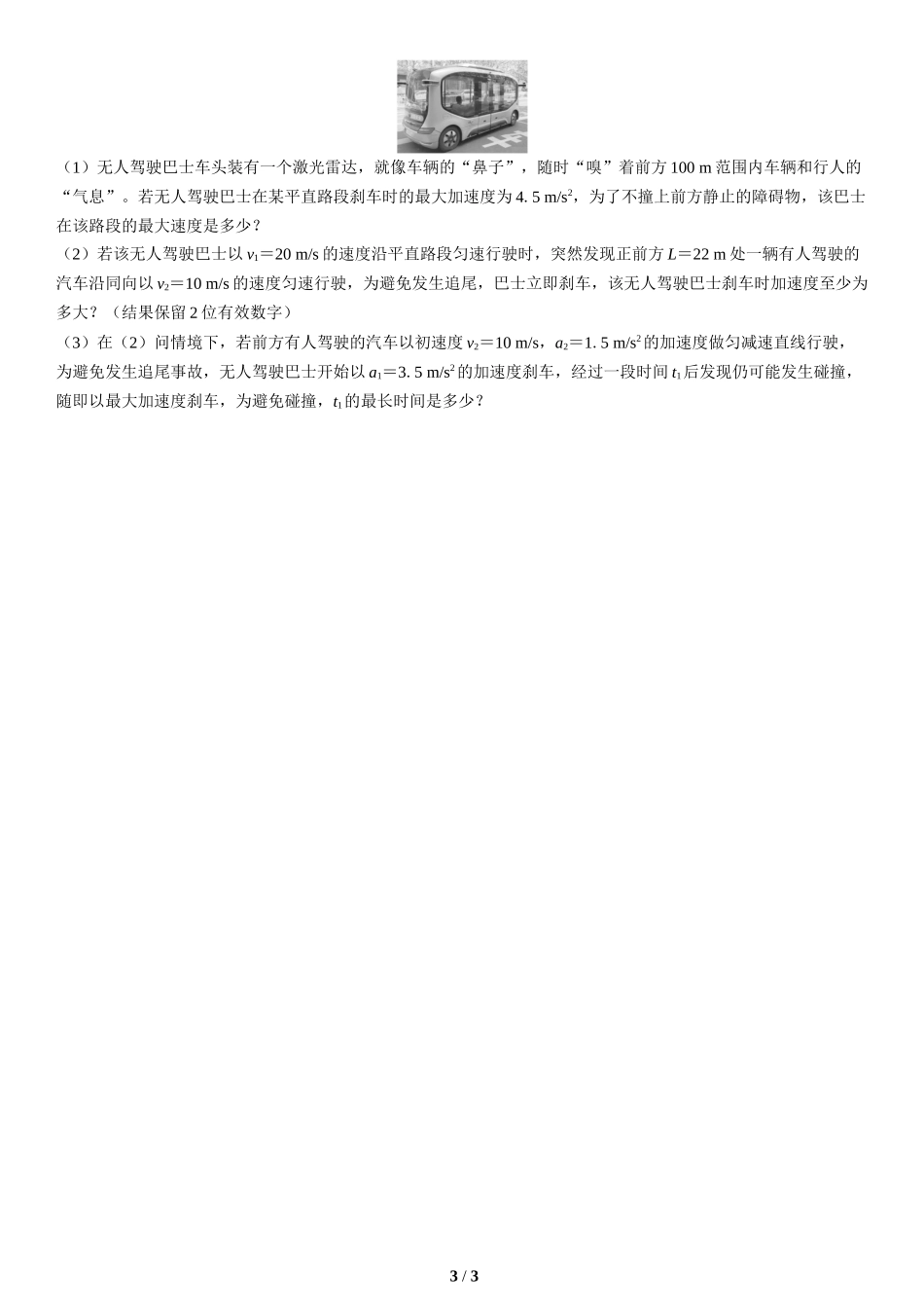 情境8　交通出行类情境-2025版三维设计二轮复习高考物理.docx_第3页