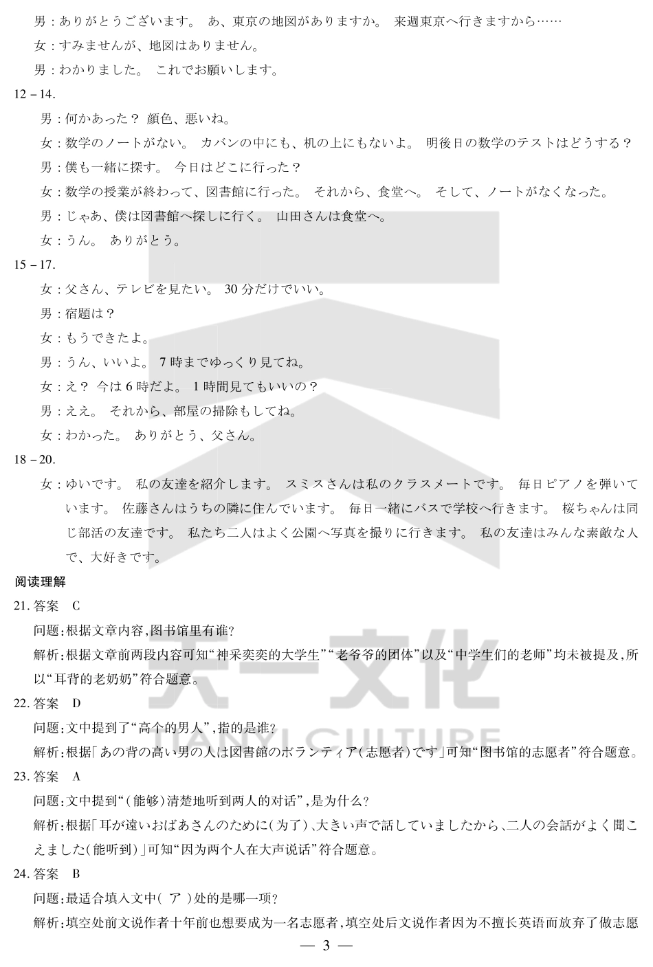 日语试卷高一下期末考答案（官方原版）【安徽卷】【高一下期末考】安徽省天一大联考2024-2025学年高一下学期6月期末摸底考试（6.19-6.20）.pdf_第3页