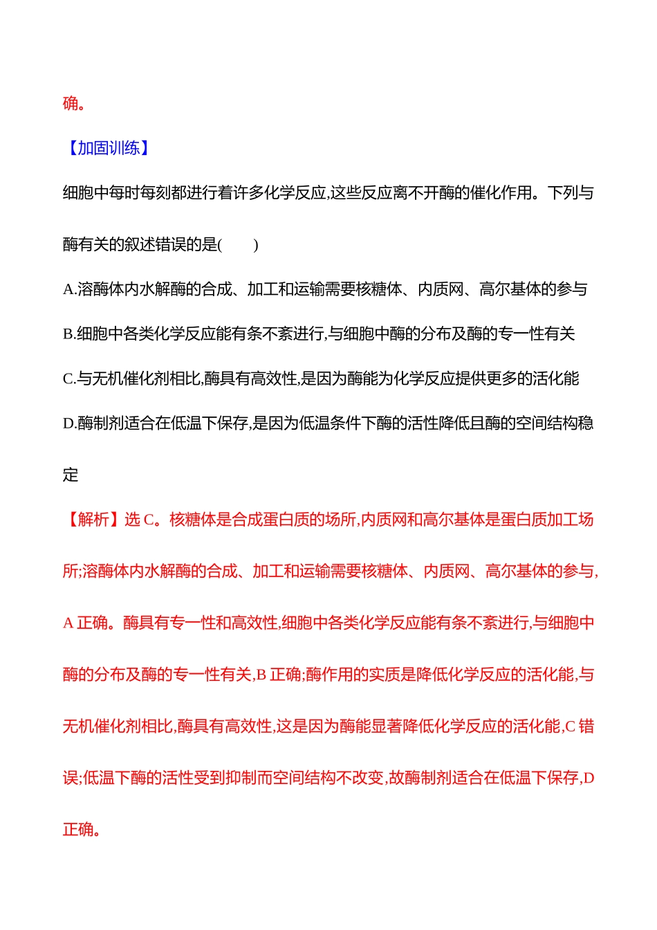 三　细胞的功能绝大多数基于化学反应(达标组)-2025版世纪金榜二轮生物收官专项辅导与训练.docx_第2页
