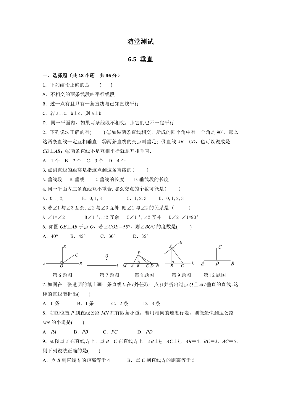 七年级数学苏科版上册随堂测试第6单元 《6.5垂直》含答案解析.pdf_第2页