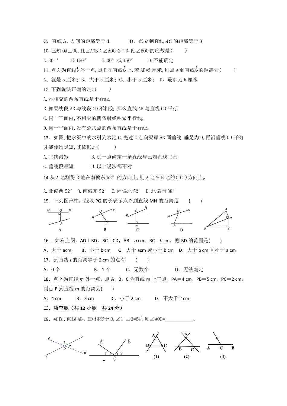 七年级数学苏科版上册随堂测试第6单元 《6.5垂直》含答案解析.pdf_第3页