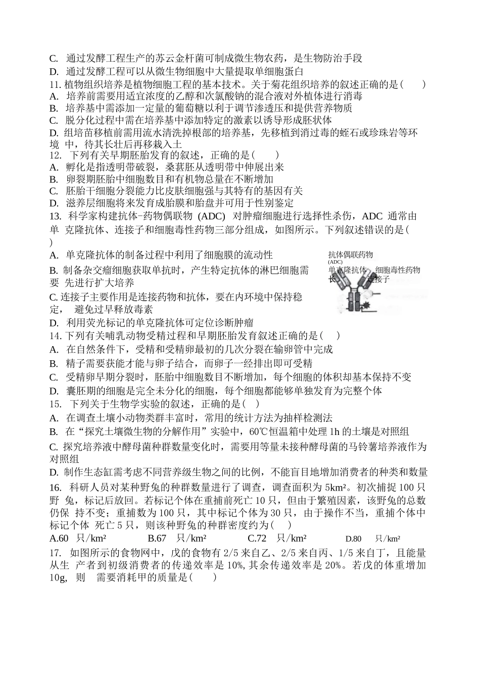 生物试卷【黑吉辽蒙卷】【高二】哈尔滨市第一中学2024-2025学年度高二下学期第二次（期末）质量检测（6.16-6.17）.docx_第3页