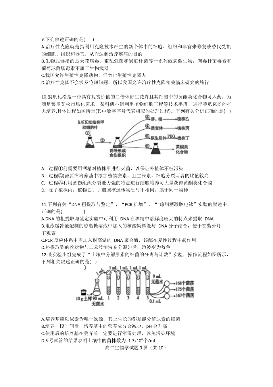 生物试卷+答案【广东卷】【高二】广东省珠海市四校2024-2025学年高二下学期5月联合质量检测（5.21-5.22）.docx_第3页
