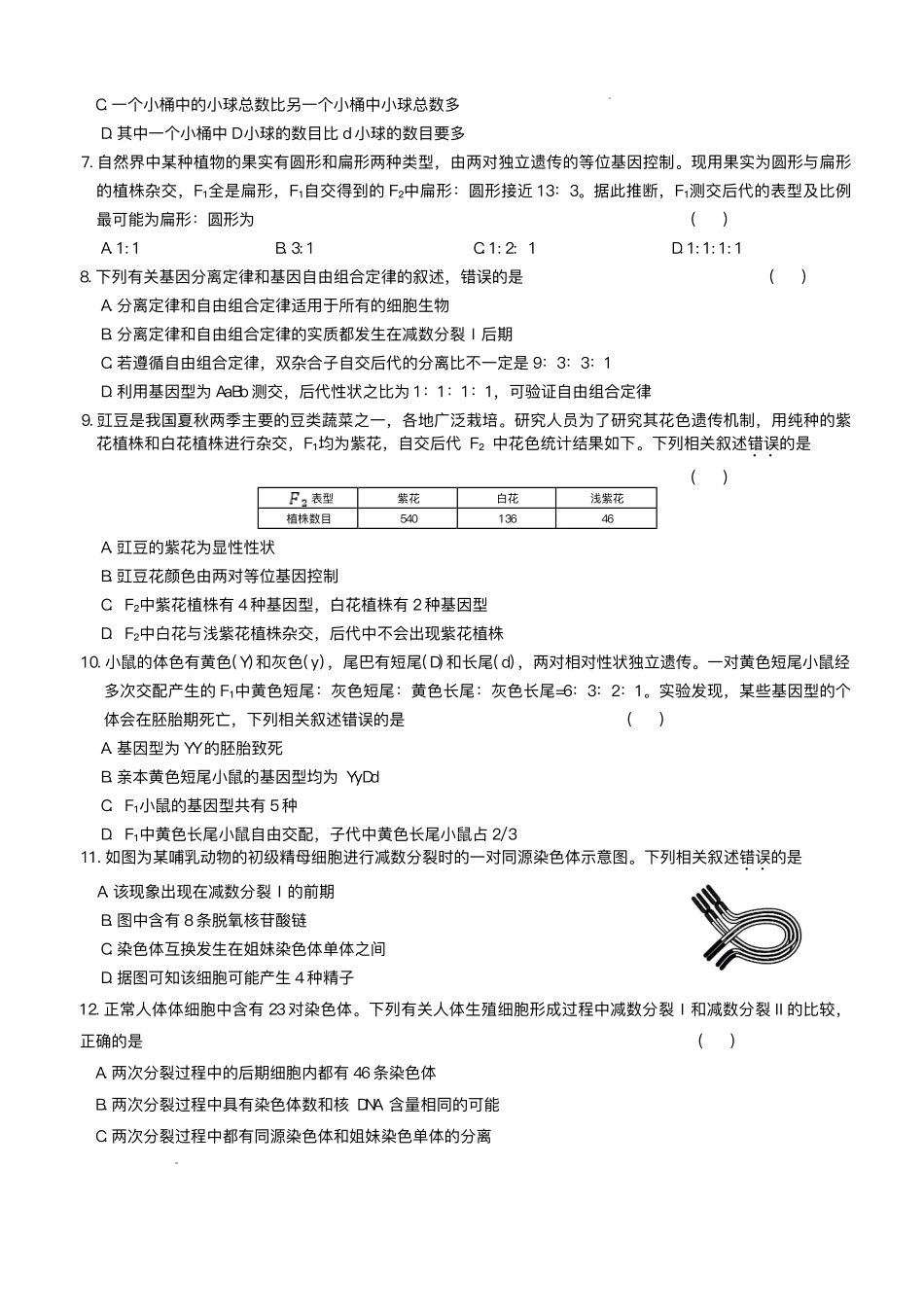 生物试卷+答案【河北卷】【高一】河北省保定市部分高中2024-2025学年高一下学期6月期末（25-T-849A）（6.17-6.18）.pdf_第2页