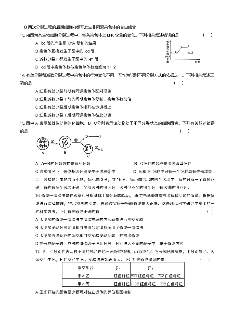 生物试卷+答案【河北卷】【高一】河北省保定市部分高中2024-2025学年高一下学期6月期末（25-T-849A）（6.17-6.18）.pdf_第3页