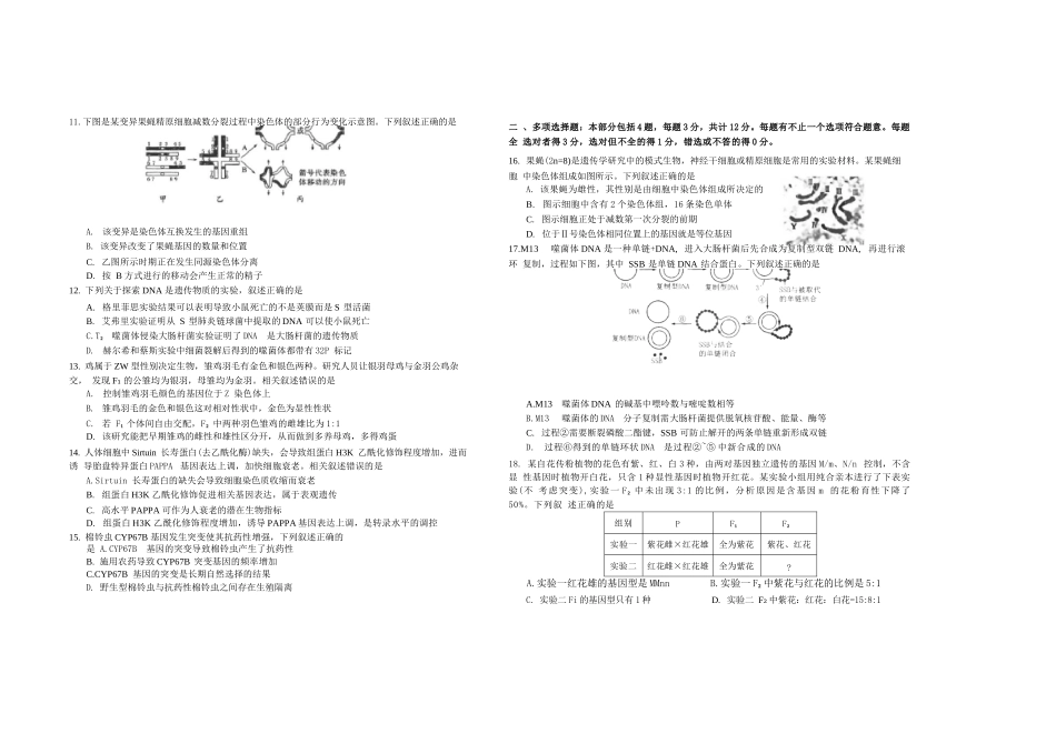 生物试卷+答案【江苏名校】【江苏卷】【高一】江苏省南通市海安高级中学2024-2025学年高一下学期6月阶段检测（6.11-6.12）.docx_第2页