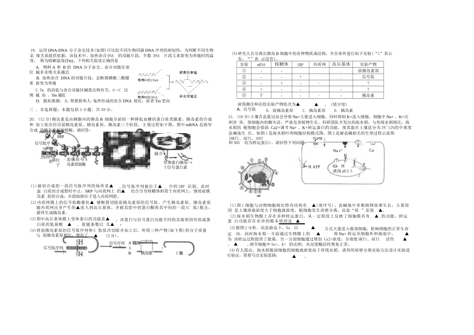 生物试卷+答案【江苏名校】【江苏卷】【高一】江苏省南通市海安高级中学2024-2025学年高一下学期6月阶段检测（6.11-6.12）.docx_第3页