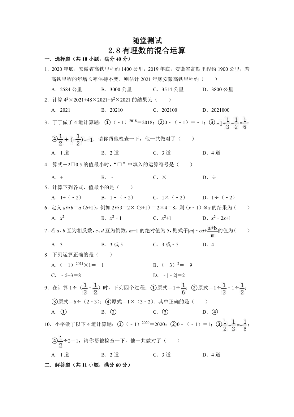 七年级数学苏科版上册随堂测试第2单元《 2.8 有理数的混合运算》含答案解析.pdf_第2页