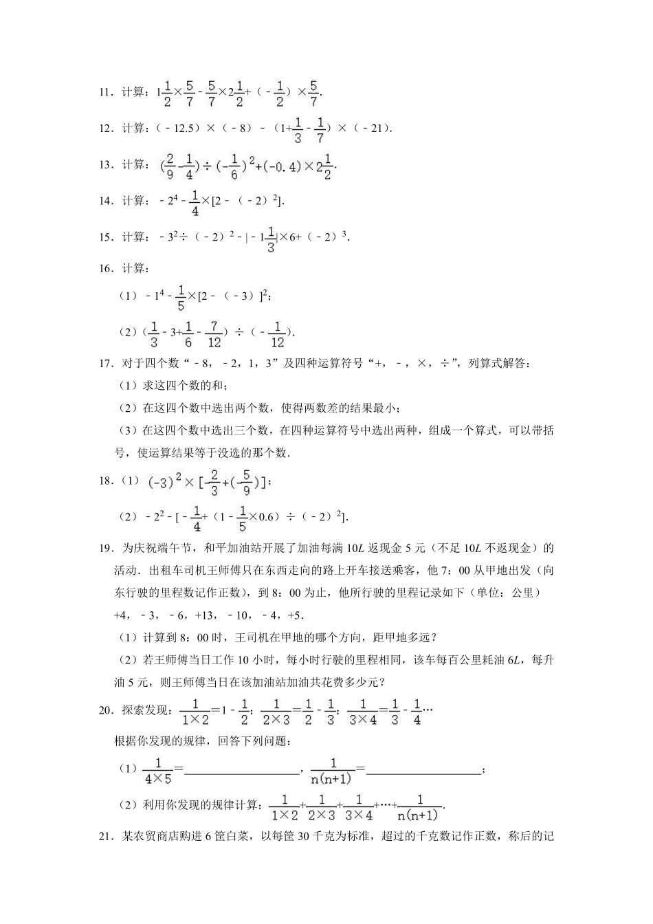 七年级数学苏科版上册随堂测试第2单元《 2.8 有理数的混合运算》含答案解析.pdf_第3页