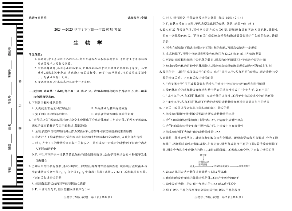 生物学试卷（安徽专版）高一下期末A3版【安徽卷】【高一下期末考】安徽省天一大联考2024-2025学年高一下学期6月期末摸底考试（6.19-6.20）.pdf_第1页