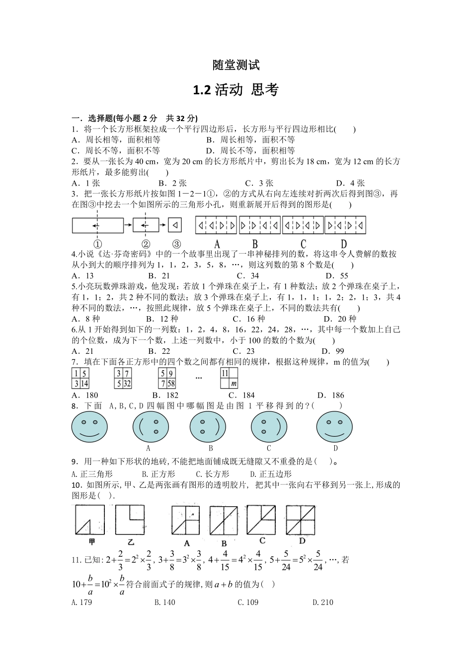 七年级数学苏科版上册随堂测试第1单元《1.2活动 思考》含答案解析.pdf_第2页