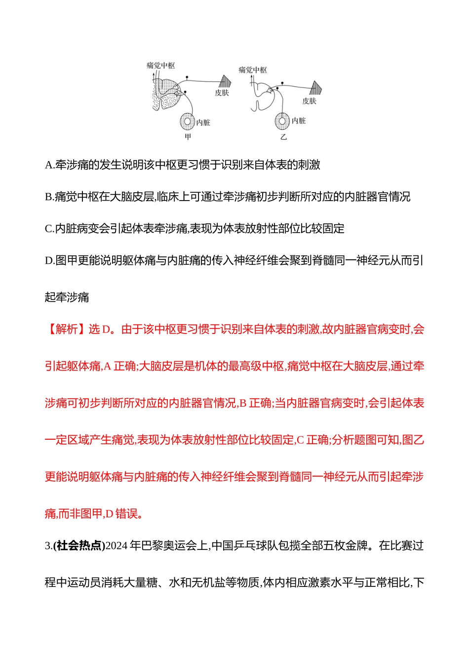 十二　动物生命活动的调节(达标组)-2025版世纪金榜二轮生物收官专项辅导与训练.docx_第3页