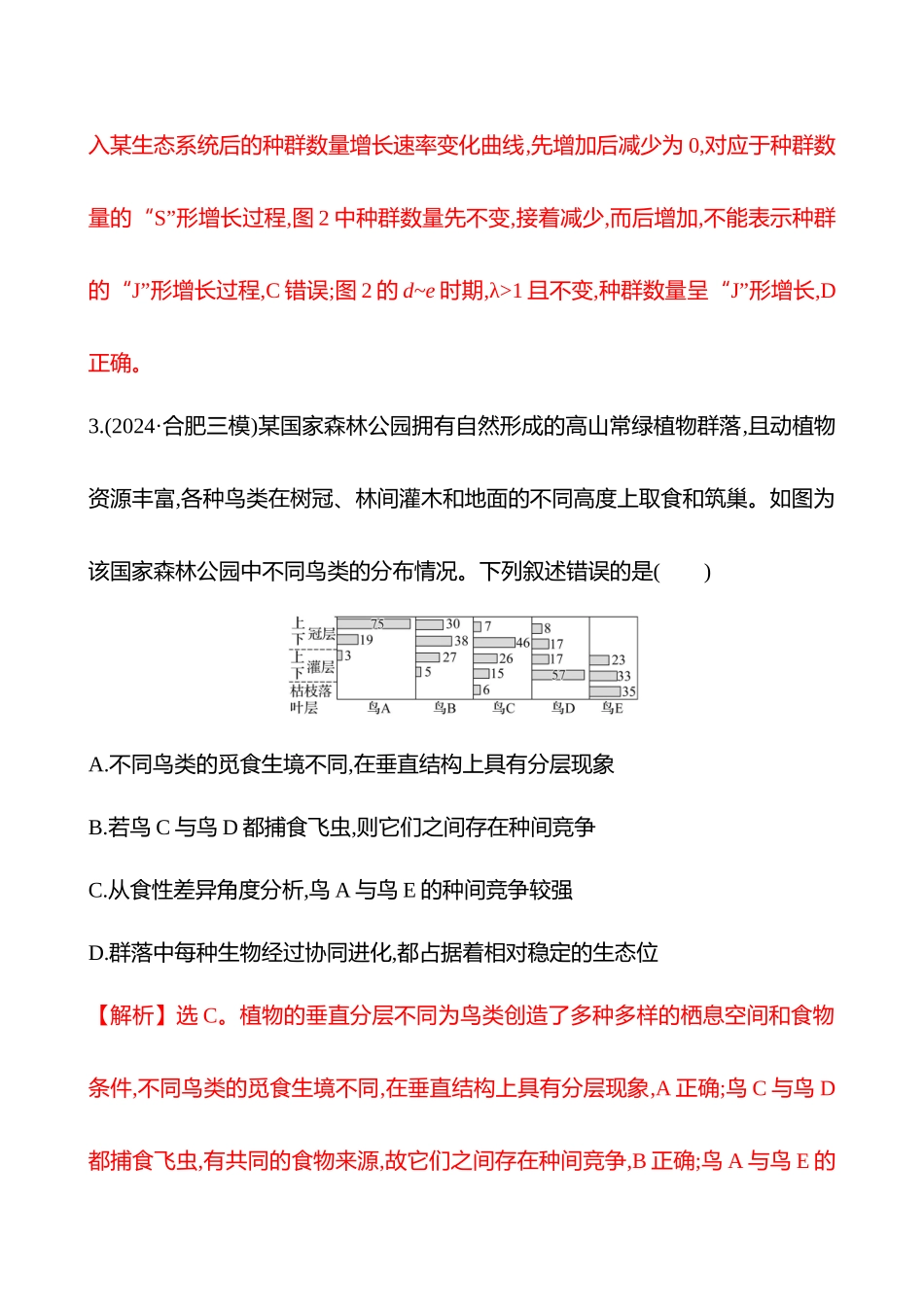 十六　种群、群落与生态系统(挑战组)-2025版世纪金榜二轮生物收官专项辅导与训练.docx_第3页
