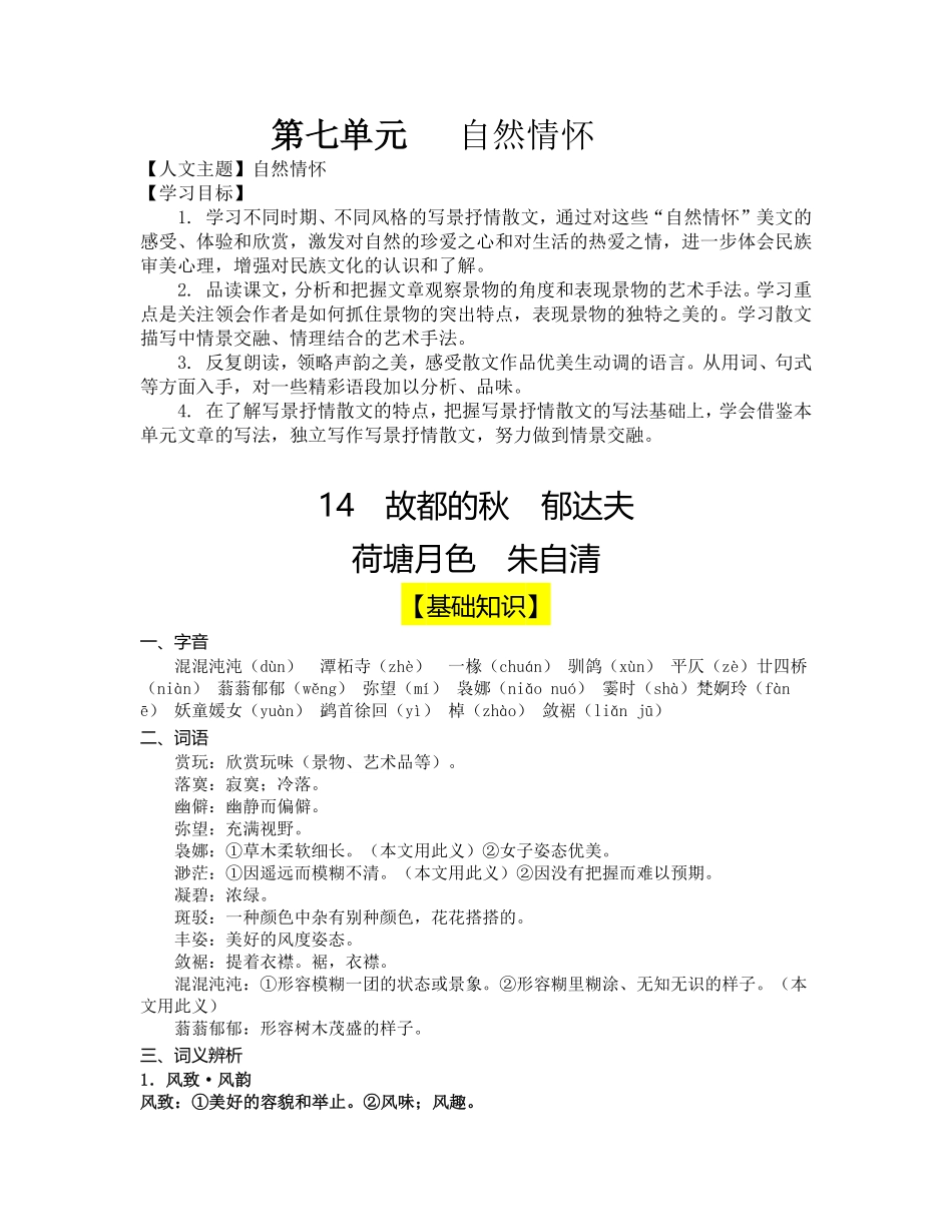 14 故都的秋导学案【三新课堂】高一语文同步导学练必修上册 含答案_new_new.pdf_第1页