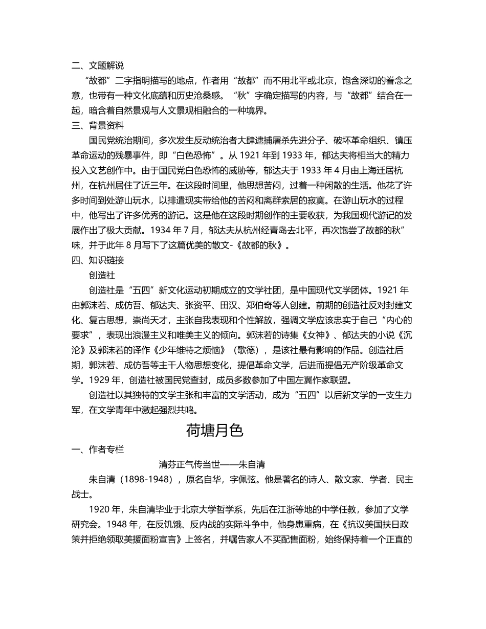 14 故都的秋导学案【三新课堂】高一语文同步导学练必修上册 含答案_new_new.pdf_第3页