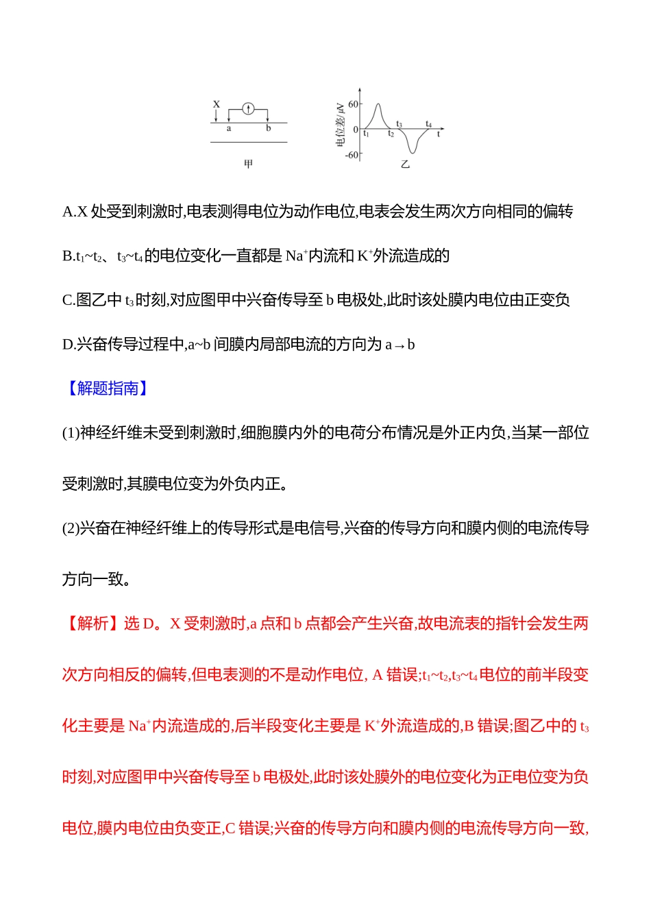 十三　动物生命活动的调节(挑战组)-2025版世纪金榜二轮生物收官专项辅导与训练.docx_第3页