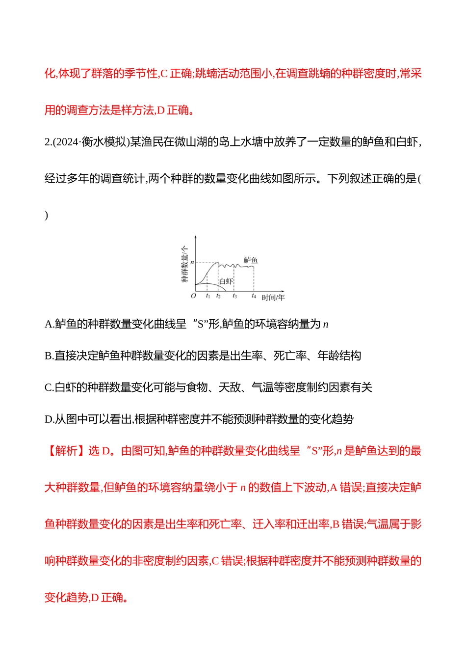 十五　种群、群落与生态系统(达标组)-2025版世纪金榜二轮生物收官专项辅导与训练.docx_第2页