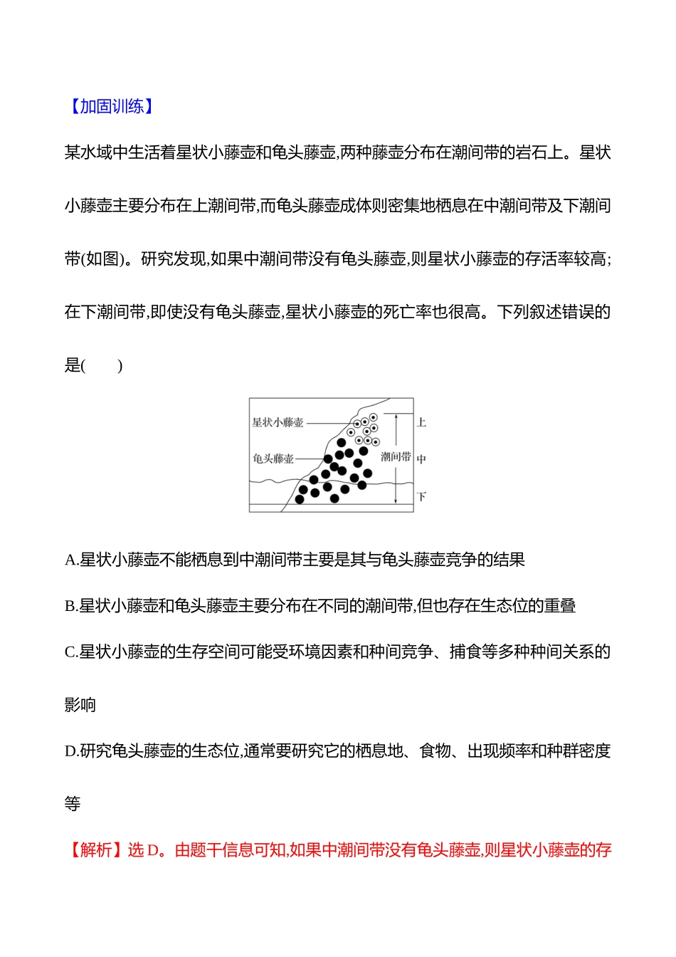 十五　种群、群落与生态系统(达标组)-2025版世纪金榜二轮生物收官专项辅导与训练.docx_第3页