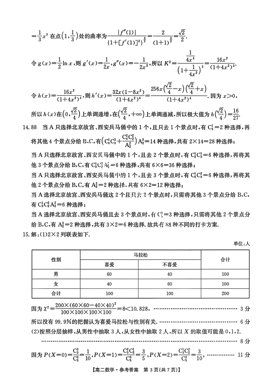 数学解析-湖北省十堰市2024-2025学年度高二下学期期末调研考试.pdf_第3页