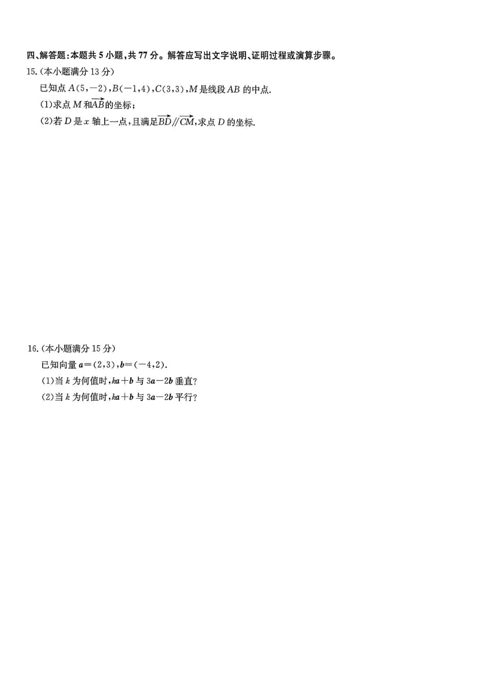 数学试卷【河北卷】【高一】河北省保定市部分高中2024-2025学年高一下学期6月期末（25-T-849A）（6.17-6.18）.pdf_第3页