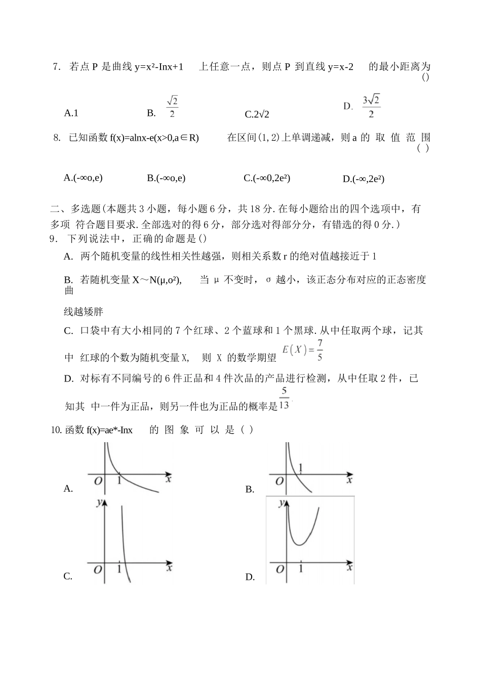 数学试卷【黑吉辽蒙卷】【高二】哈尔滨市第一中学2024-2025学年度高二下学期第二次（期末）质量检测（6.16-6.17）.docx_第2页