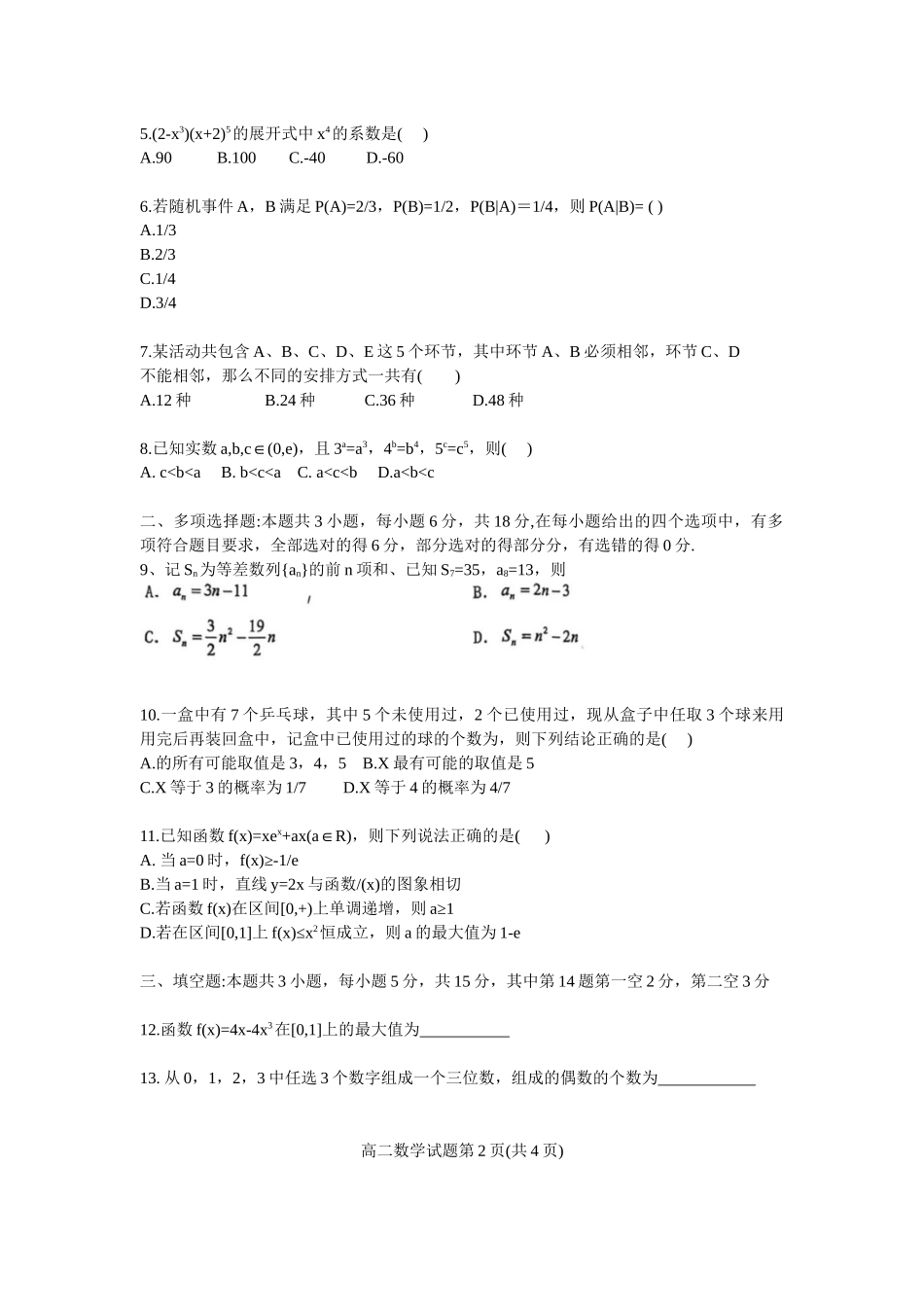 数学试卷+答案【广东卷】【高二】广东省珠海市四校2024-2025学年高二下学期5月联合质量检测（5.21-5.22）.docx_第2页