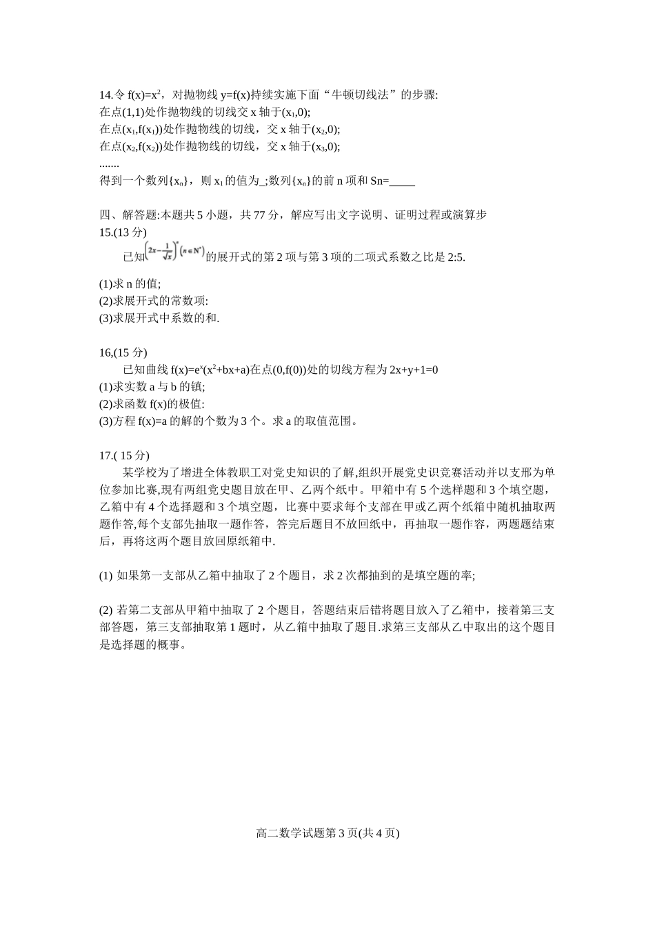 数学试卷+答案【广东卷】【高二】广东省珠海市四校2024-2025学年高二下学期5月联合质量检测（5.21-5.22）.docx_第3页