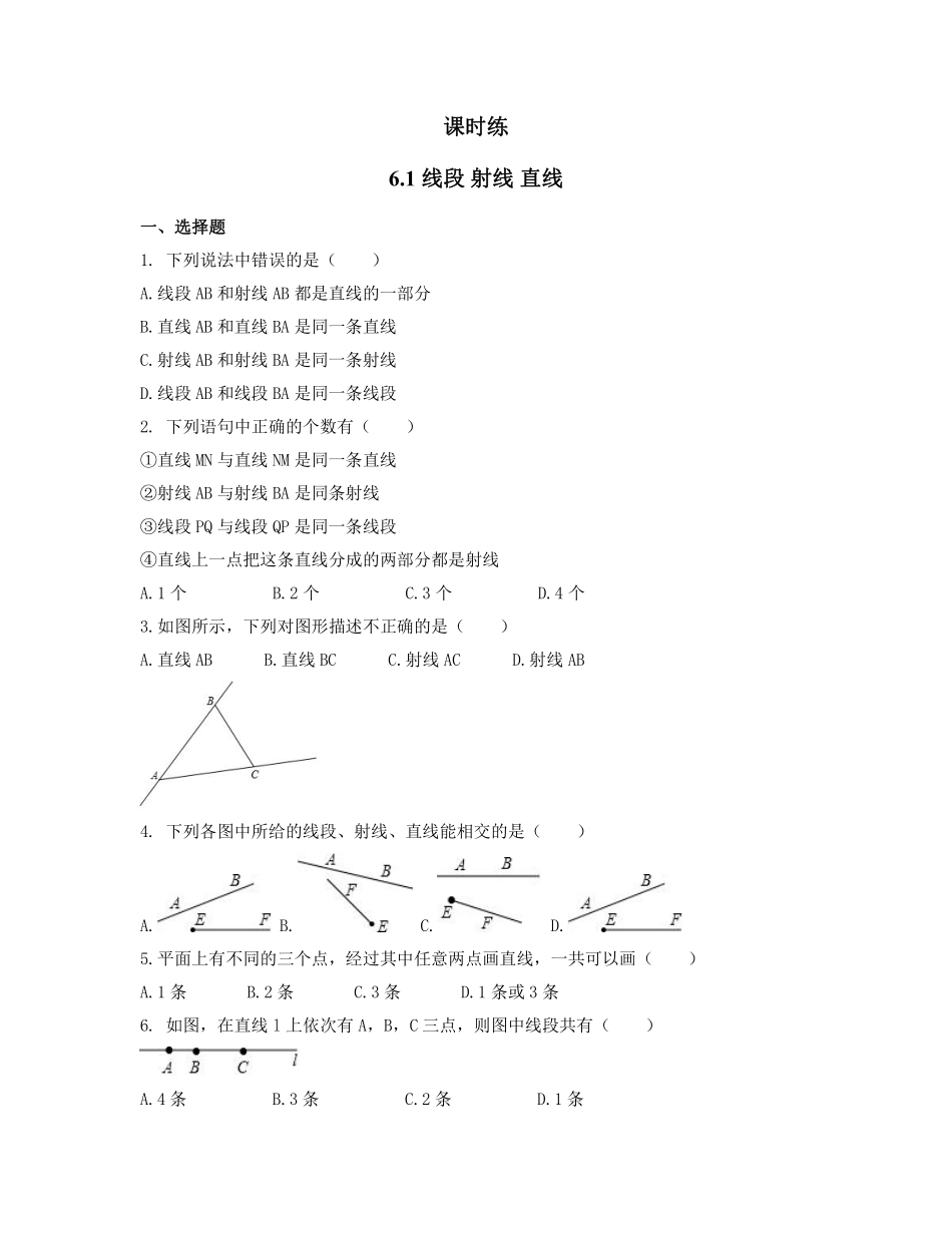 七年级数学苏科版上册课时练第6单元 《6.1 线段 射线 直线》含答案解析.pdf_第2页