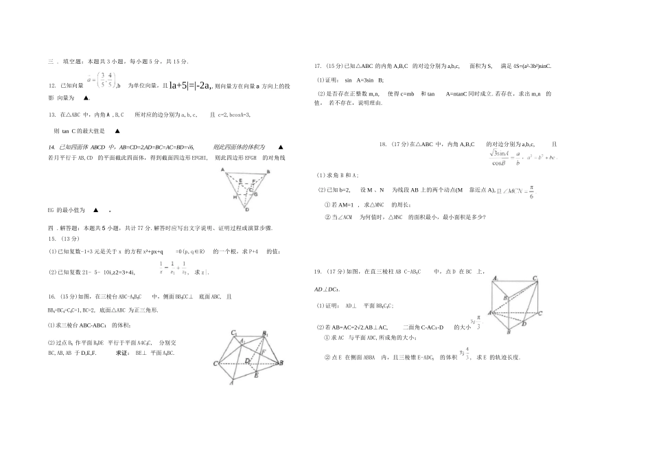 数学试卷+答案【江苏名校】【江苏卷】【高一】江苏省南通市海安高级中学2024-2025学年高一下学期6月阶段检测（6.11-6.12）.docx_第2页