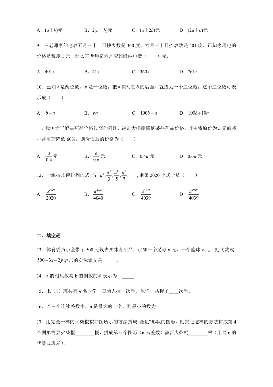 七年级数学苏科版上册课时练第3单元 《3.1字母表示数》含答案解析2.pdf_第3页