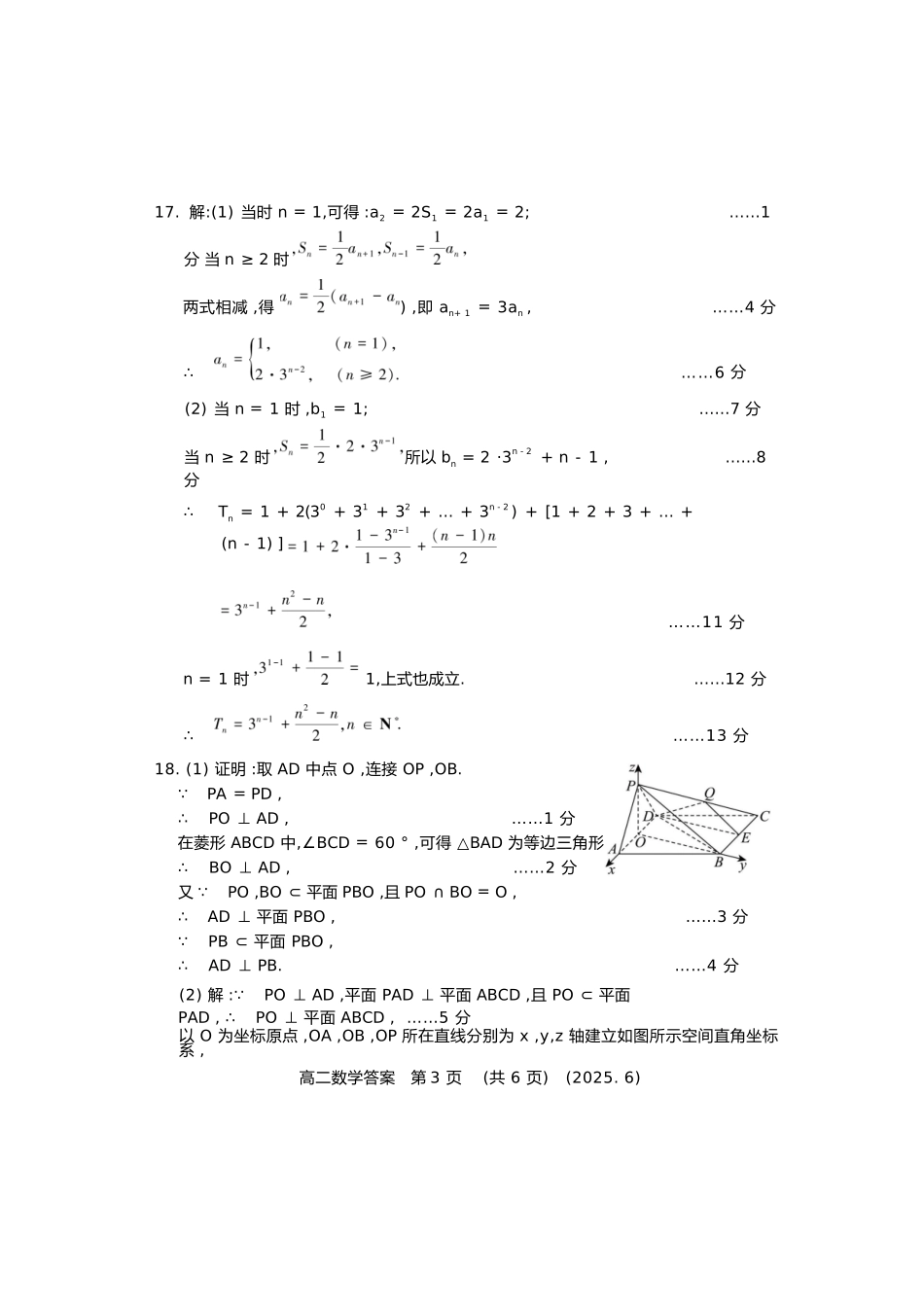 数学试卷答案【河南卷】【高二】【新高考I卷】河南省洛阳市2024-2025学年6月高二下学期质量检测（6.12-6.13）.docx_第3页