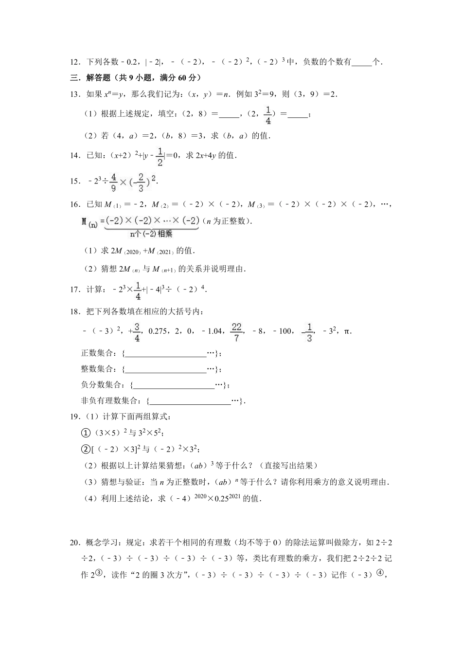 七年级数学苏科版上册课时练第2单元《 2.7有理数的乘方课件》含答案解析2.pdf_第3页