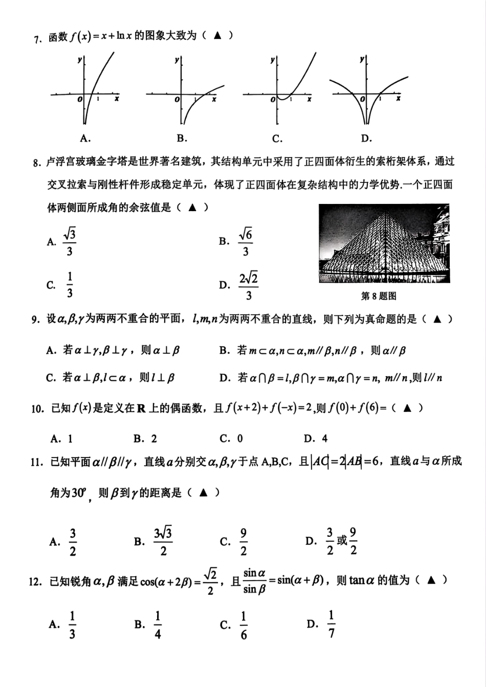 数学试题卷｜（高二）25年6月温州学考模拟【浙江卷】【高一高二学考】浙江省2025年6月温州市普通高中学业水平模拟测试（6.11-6.12）.pdf_第2页