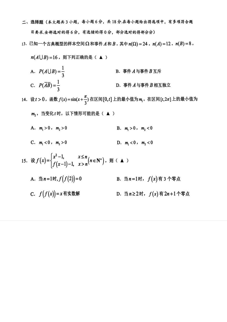 数学试题卷｜（高二）25年6月温州学考模拟【浙江卷】【高一高二学考】浙江省2025年6月温州市普通高中学业水平模拟测试（6.11-6.12）.pdf_第3页
