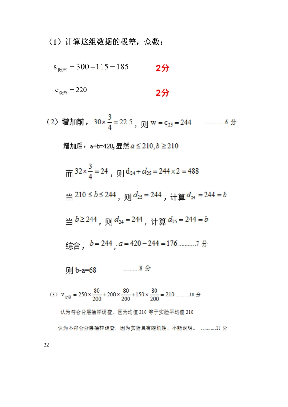数学试题卷答案｜（高二）25年6月温州学考模拟【浙江卷】【高一高二学考】浙江省2025年6月温州市普通高中学业水平模拟测试（6.11-6.12）.pdf_第2页