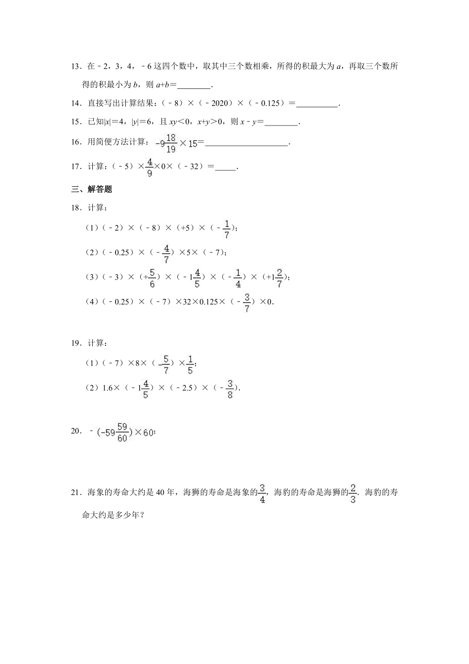 七年级上册数学人教版课时练《1.4.1 有理数的乘法》03含答案.pdf_第3页