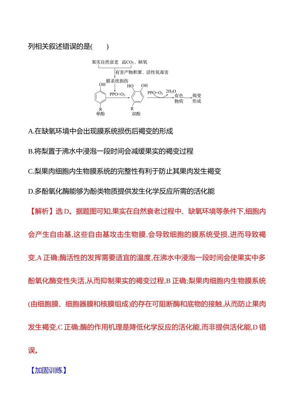 四　细胞的功能绝大多数基于化学反应(挑战组)-2025版世纪金榜二轮生物收官专项辅导与训练.docx_第2页