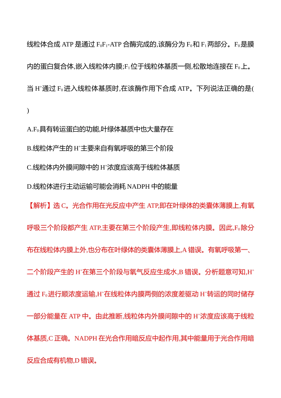 四　细胞的功能绝大多数基于化学反应(挑战组)-2025版世纪金榜二轮生物收官专项辅导与训练.docx_第3页