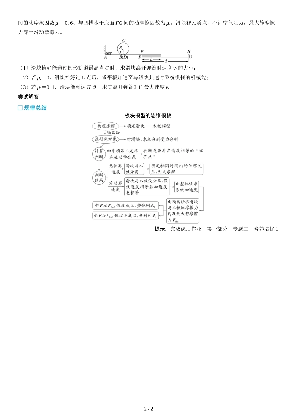 素养培优1　“板块”模型中动力学、能量和动量的综合(1)-2025版三维设计二轮复习高考物理.docx_第2页