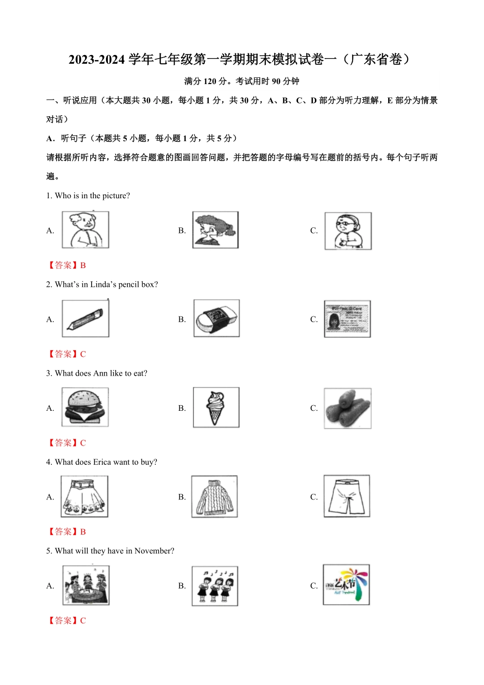 七年级第一期末模拟试卷一广东省卷含听力解析版.pdf_第1页