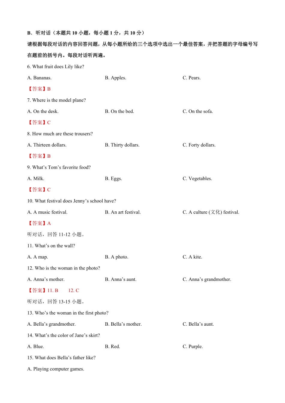 七年级第一期末模拟试卷一广东省卷含听力解析版.pdf_第2页
