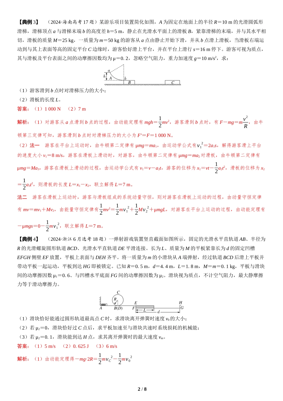 素养培优1　“板块”模型中动力学、能量和动量的综合-2025版三维设计二轮复习高考物理.docx_第2页