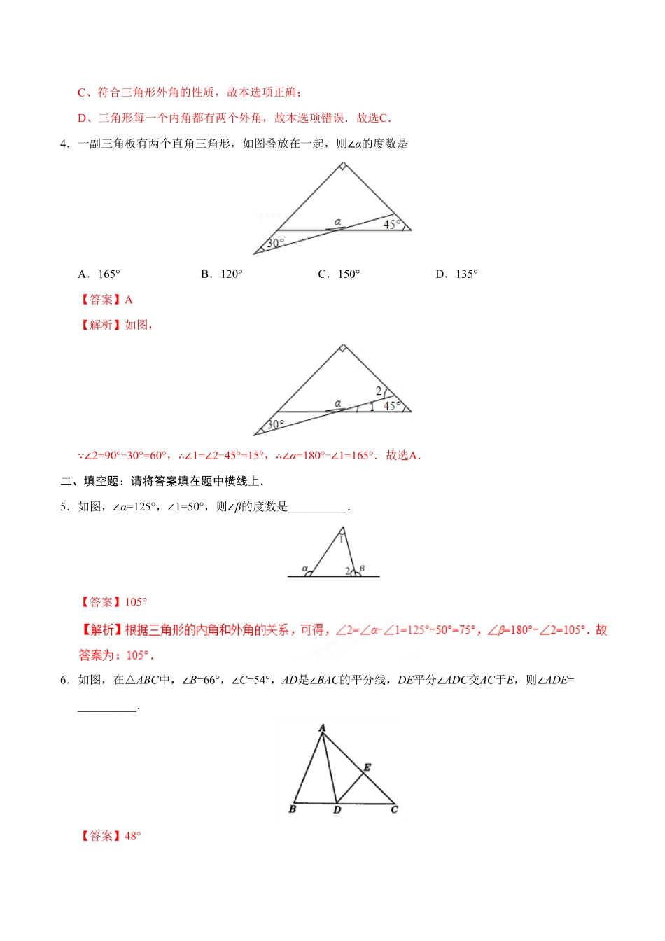 11.2.2三角形的外角八年级数学人教版上册解析版.pdf_第2页