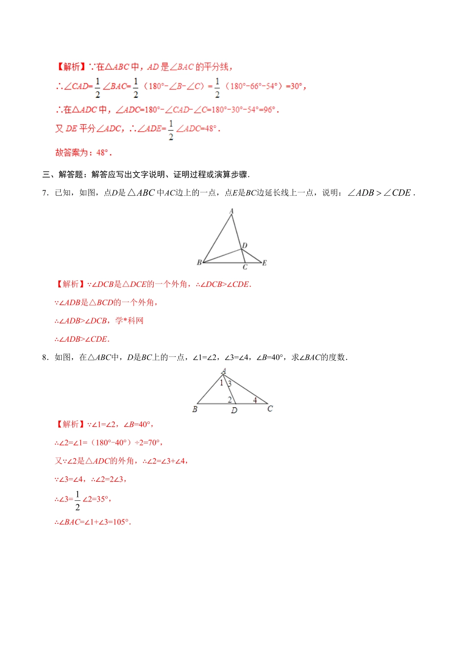 11.2.2三角形的外角八年级数学人教版上册解析版.pdf_第3页