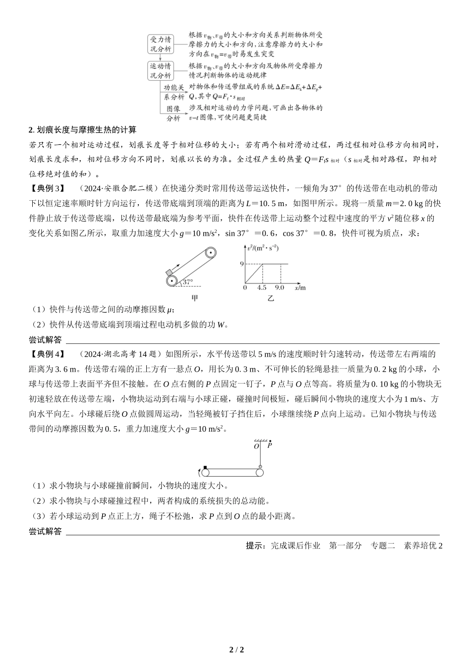 素养培优2　传送带模型中动力学、能量和动量的综合(1)-2025版三维设计二轮复习高考物理.docx_第2页
