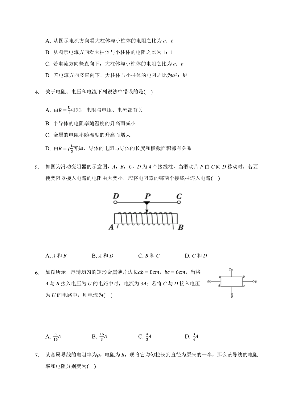 11.2 导体的电阻 —【新教材】人教版2019高中物理必修第三册同步练习含答案.pdf_第2页
