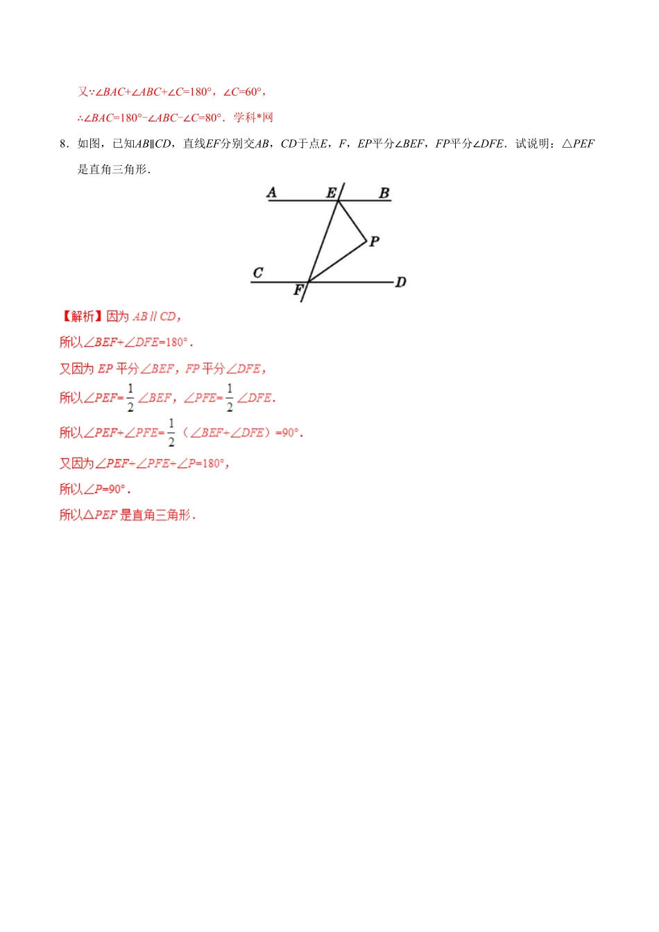 11.2.1三角形的内角八年级数学人教版上册解析版.pdf_第3页