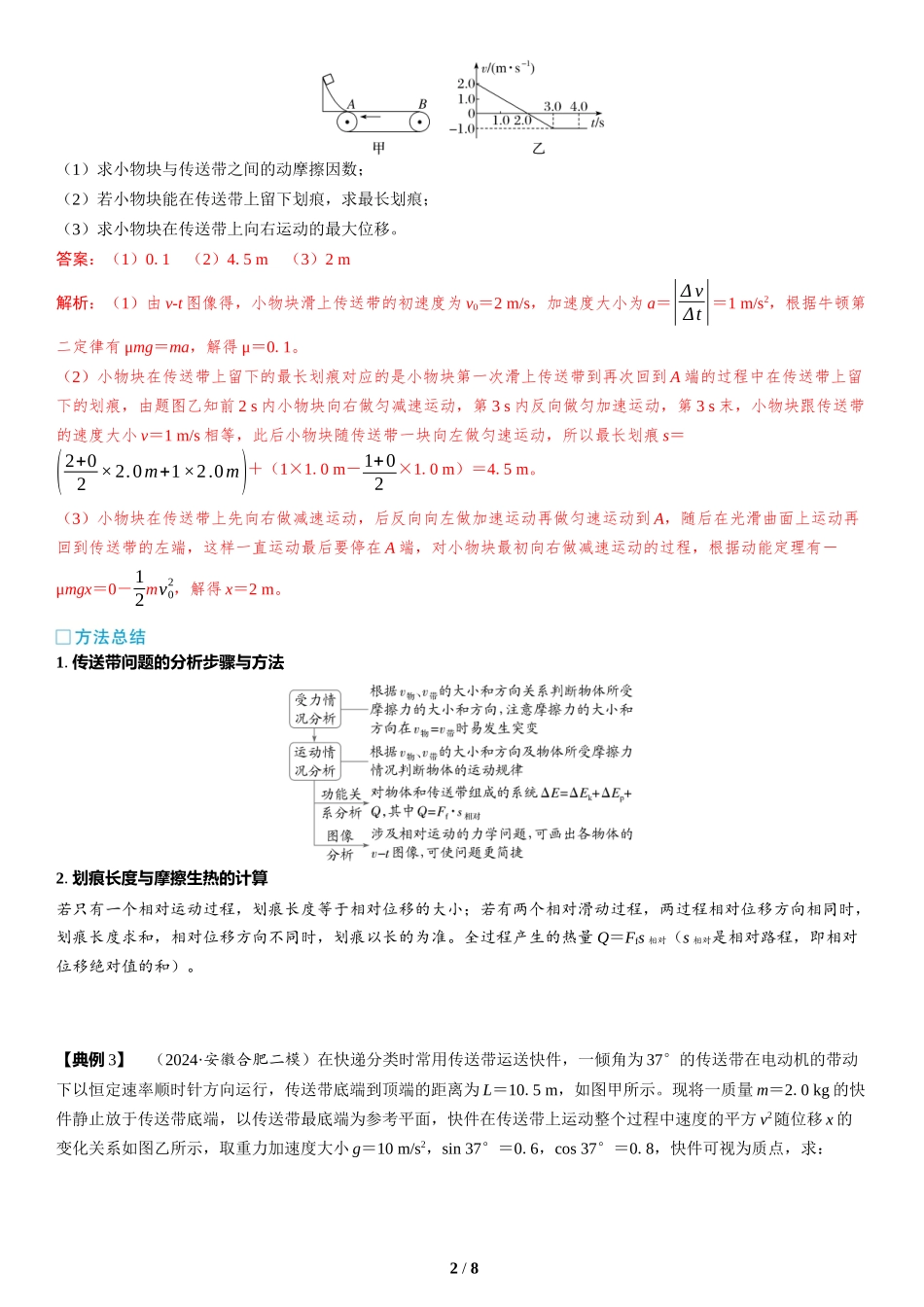 素养培优2　传送带模型中动力学、能量和动量的综合-2025版三维设计二轮复习高考物理.docx_第2页