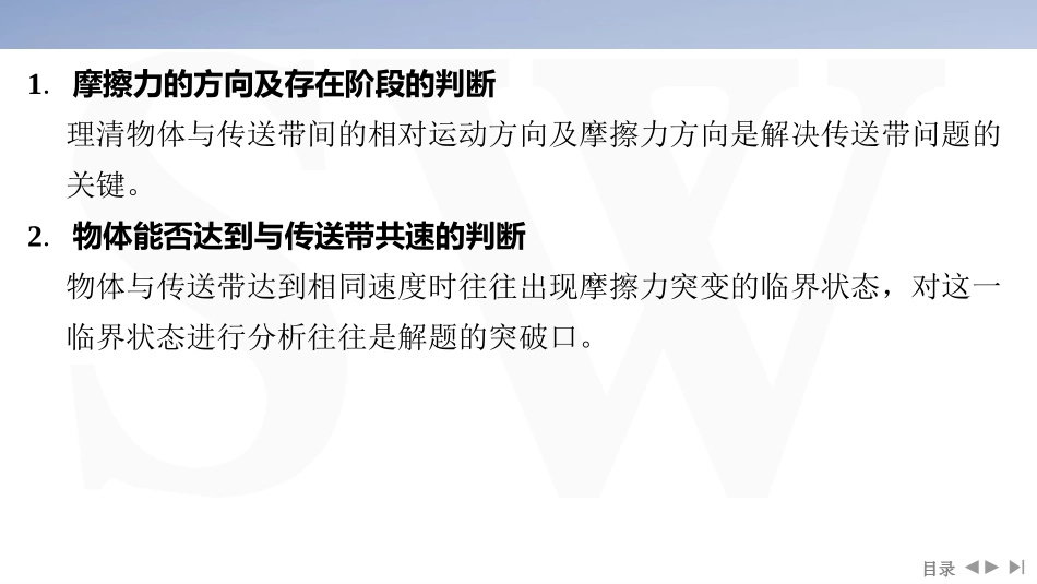 素养培优2　传送带模型中动力学、能量和动量的综合-2025版三维设计二轮复习高考物理.pptx_第2页
